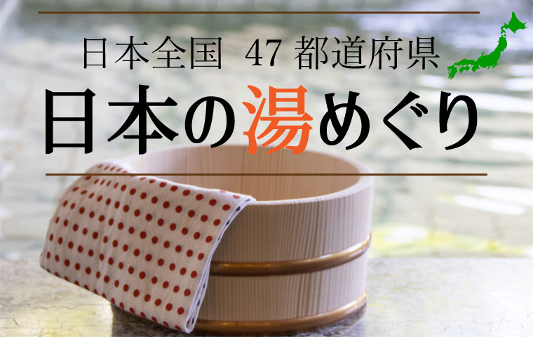 マイプレ湯めぐり予約フォーム